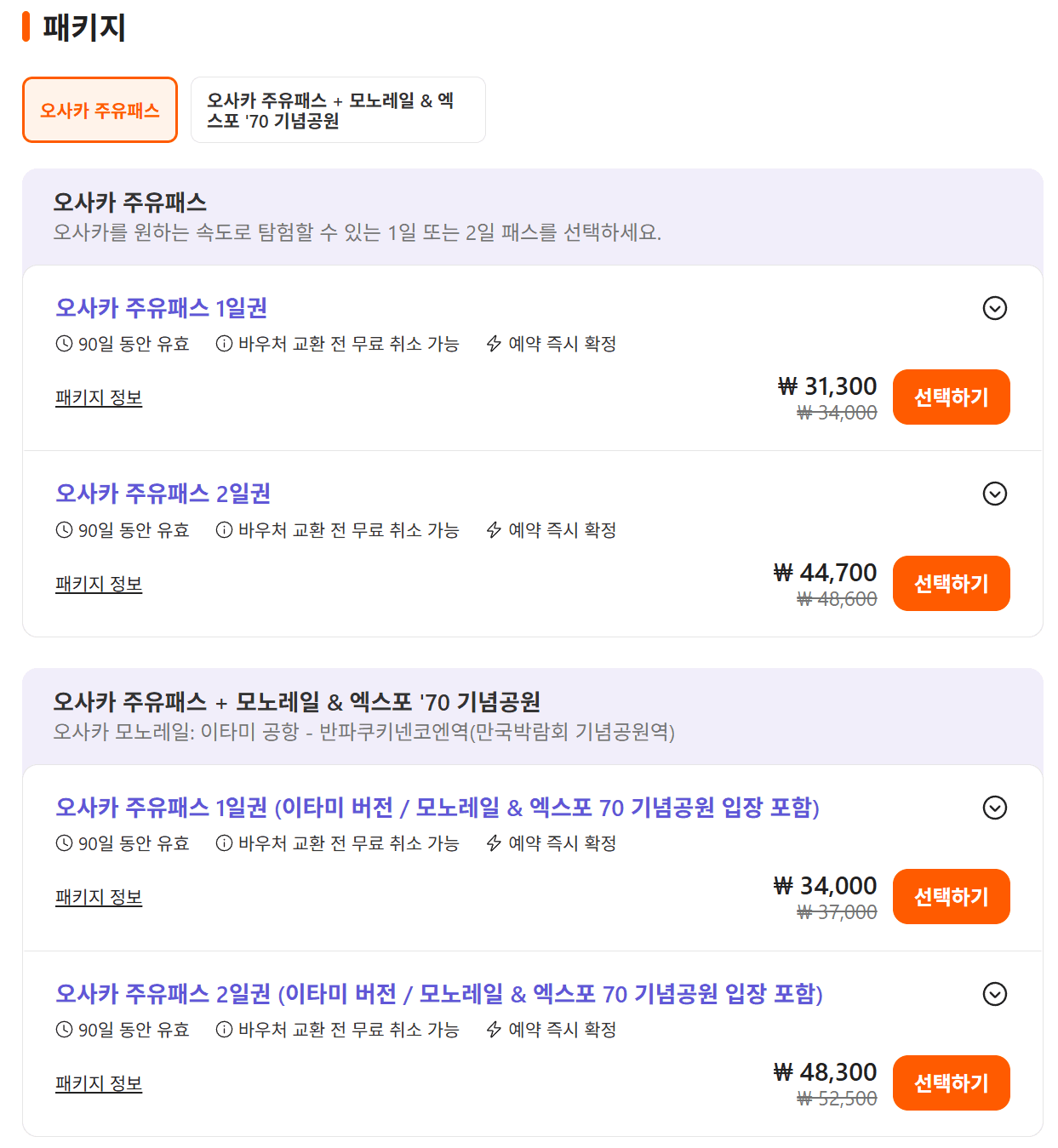 오사카 주유 패스 썸네일 이미지