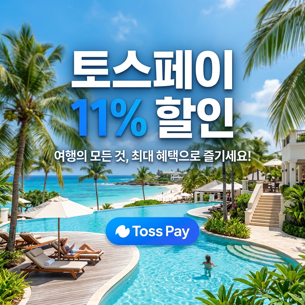 오사카 여행 필수 혜택, 아고다 토스페이 결제 시 11% 할인 할인코드 공식 프로모션 썸네일